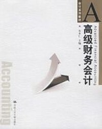 高級財務會計[作者石本仁，2007年出版書籍]