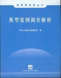 大連海事大學出版社