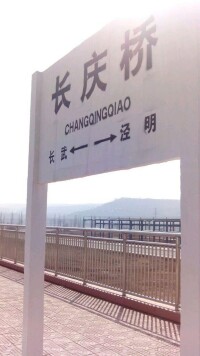 長慶橋站