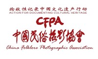 中國民俗攝影協會