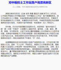 工作站落戶湖南省湘潭高新區