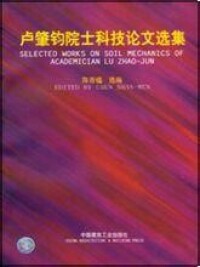 盧肇鈞院士科技論文選集