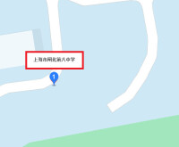 上海市閘北第八中學