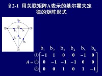 基爾霍夫定律