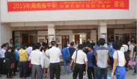 海南省商業學校