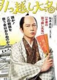 松平直矩