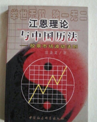 江恩理論相關書籍