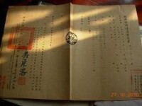 1948年經濟部商標局吳承洛簽發的審定書