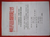 《吉潭鎮志》編撰小組文件