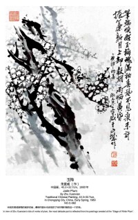 朱宣咸中國畫《玉梅》