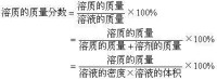 溶質質量分數公式