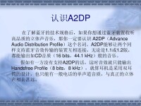 A2DP 功能