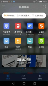 典典養車APP新版本界面