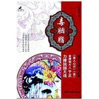 毒胭脂[丘曉玲所著圖書]