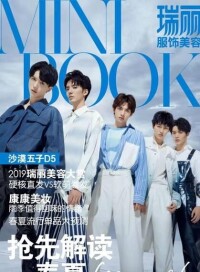 《瑞麗服飾美容》MINIBOOK 2019年5月1日 封面