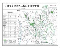 甘肅省引洮供水工程總平面布置圖