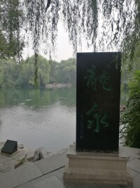 百脈泉公園