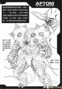 阿普頓[漫畫《強殖裝甲凱普》中的戰鬥生物]