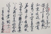 草書《道士步虛詞》