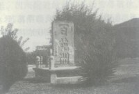 南昌東湖百花洲上的清代石碑