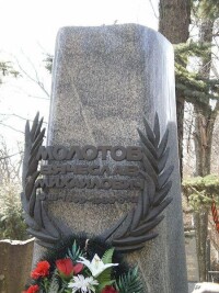 莫洛托夫之墓