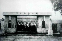 1937年國立暨南大學校門 上海真如