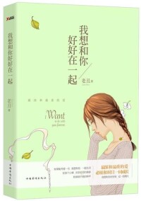 《我想和你好好在一起》立體書膜