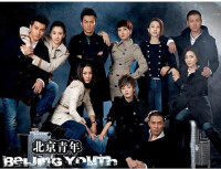 北京青年 海報