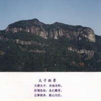 太子勝景