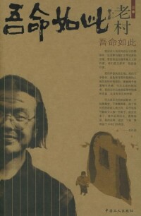 《吾命如此》