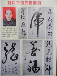 2014年1月第69期鄧州文聯主辦的《穰原》文學季刊，刊登他的書法作品。
