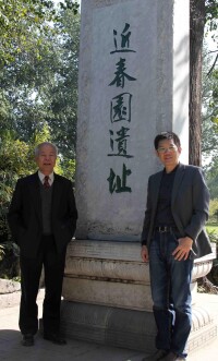 近春園遺址