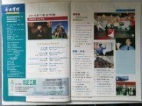 《招聘中的誠信測試》----《企業管理》雜誌目錄