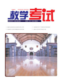 教學考試雜誌