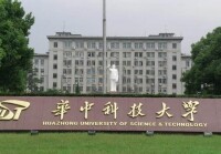 華中科技大學