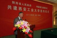 中國兵器工業集團公司共建西安工業大學