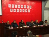 上海中華書畫協會召開四屆六次理事會