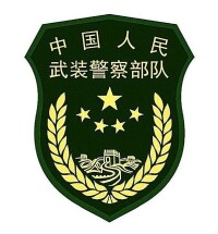 中國人民武裝警察部隊交通部隊