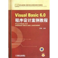 Visual Basic程序設計教程