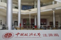 中國政法大學圖書館