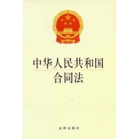 中國《合同法》