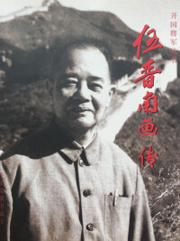 伍晉南