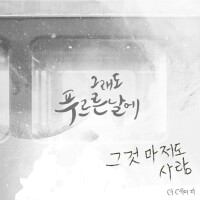 OST Part.9