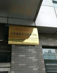 太原理工大學計算機科學與技術學院