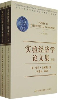 經濟學論文