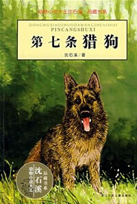 出版第一本動物小說集