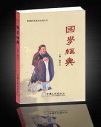 國學經典[中國文化出版社出版圖書]