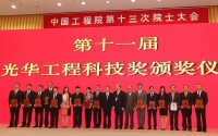 第十一屆光華工程科技獎頒獎大會
