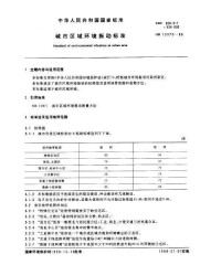 城市區域環境振動標準