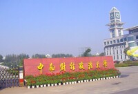 中南財經政法大學法學院